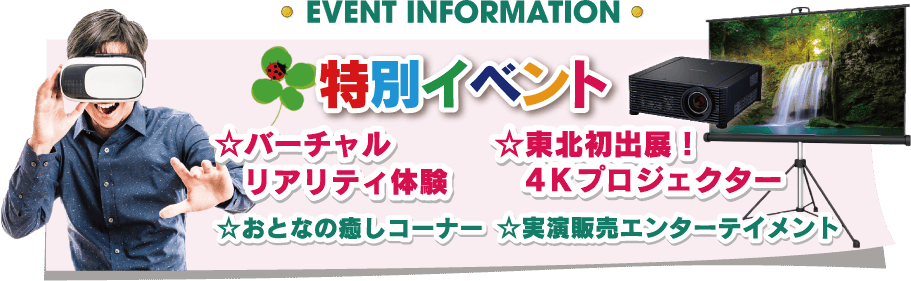 特別イベント