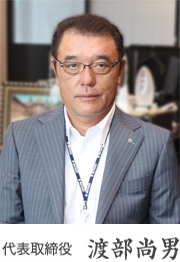 渡部尚男